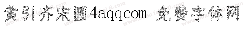黄引齐宋圆4aqqcom字体转换