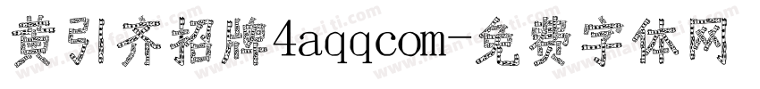 黄引齐招牌4aqqcom字体转换