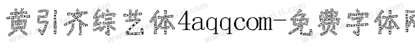 黄引齐综艺体4aqqcom字体转换