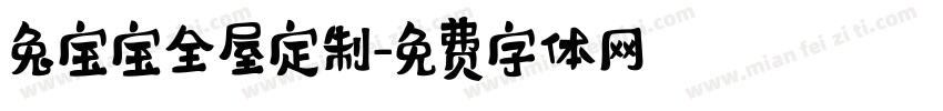 兔宝宝全屋定制字体转换