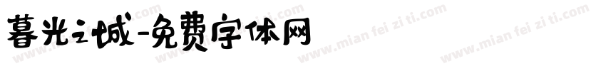 暮光之城字体转换