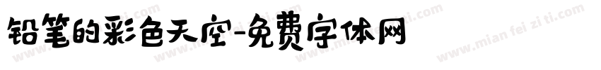 铅笔的彩色天空字体转换