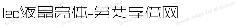 led液晶宽体字体转换