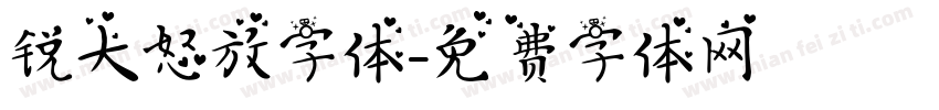 锐大怒放字体字体转换