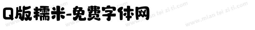 Q版糯米字体转换