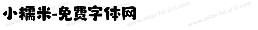小糯米字体转换