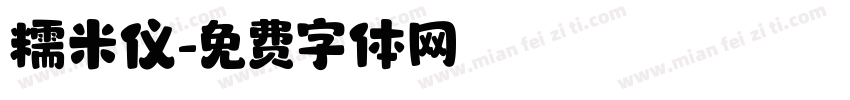 糯米仪字体转换