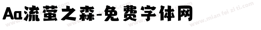 Aa流萤之森字体转换
