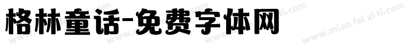 格林童话字体转换