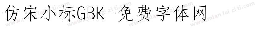 仿宋小标GBK字体转换