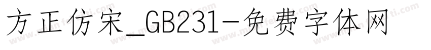 方正仿宋_GB231字体转换