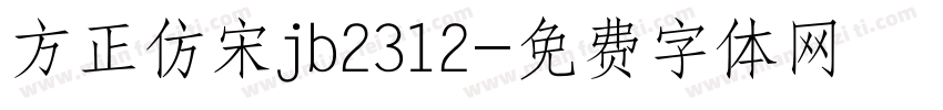 方正仿宋jb2312字体转换