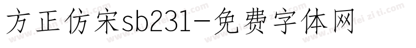 方正仿宋sb231字体转换