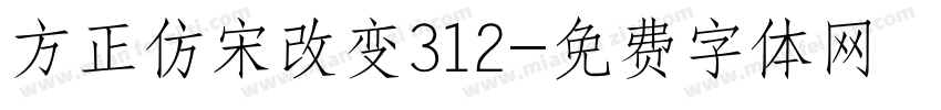 方正仿宋改变312字体转换