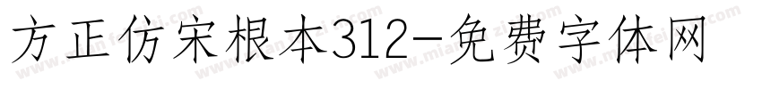 方正仿宋根本312字体转换