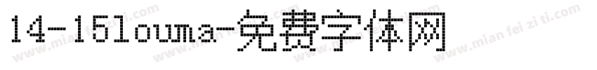 14-15louma字体转换