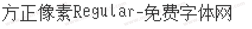 方正像素Regular字体转换