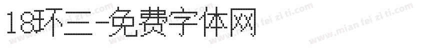 18环三字体转换