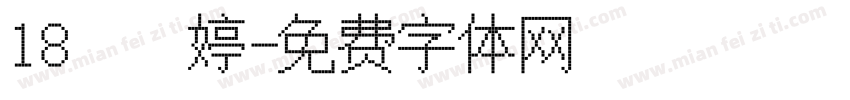 18黃圓婷字体转换
