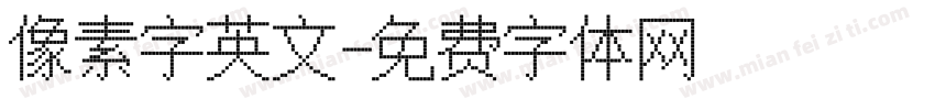 像素字英文字体转换