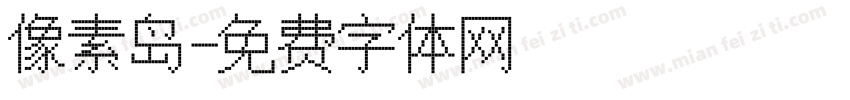 像素岛字体转换