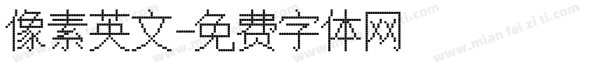 像素英文字体转换