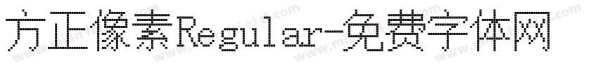 方正像素Regular字体转换