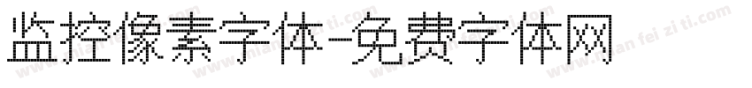 监控像素字体字体转换