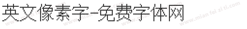 英文像素字字体转换