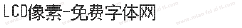 LCD像素字体转换