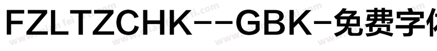 FZLTZCHK--GBK字体转换