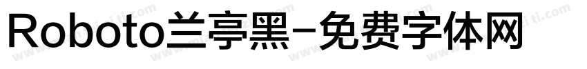Roboto兰亭黑字体转换