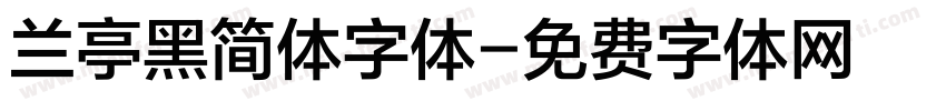 兰亭黑简体字体字体转换