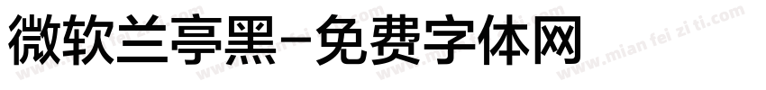 微软兰亭黑字体转换