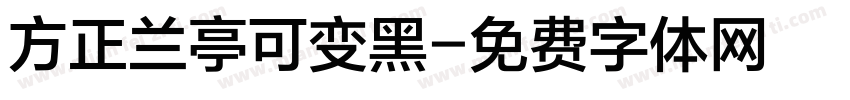 方正兰亭可变黑字体转换