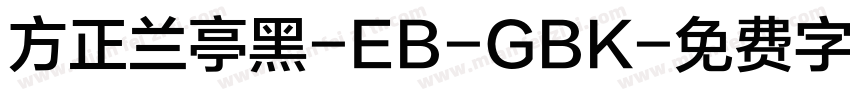 方正兰亭黑-EB-GBK字体转换