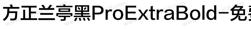 方正兰亭黑ProExtraBold字体转换