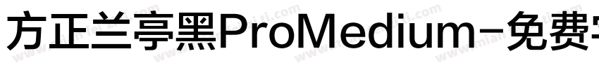 方正兰亭黑ProMedium字体转换