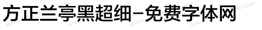 方正兰亭黑超细字体转换