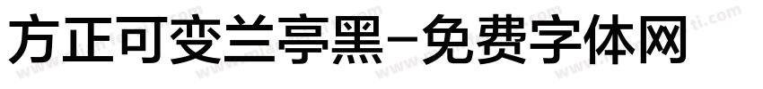 方正可变兰亭黑字体转换