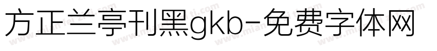 方正兰亭刊黑gkb字体转换