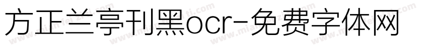 方正兰亭刊黑ocr字体转换
