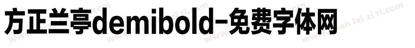 方正兰亭demibold字体转换