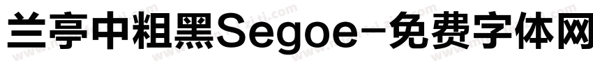 兰亭中粗黑Segoe字体转换