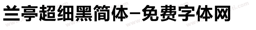 兰亭超细黑简体字体转换