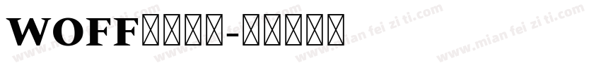 WOFF网页字体字体转换
