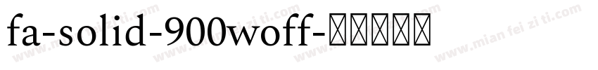fa-solid-900woff字体转换