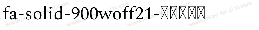 fa-solid-900woff21字体转换
