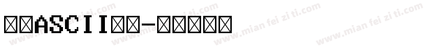 强制ASCII字体字体转换