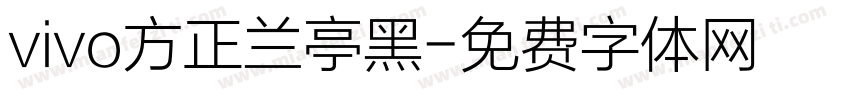 vivo方正兰亭黑字体转换
